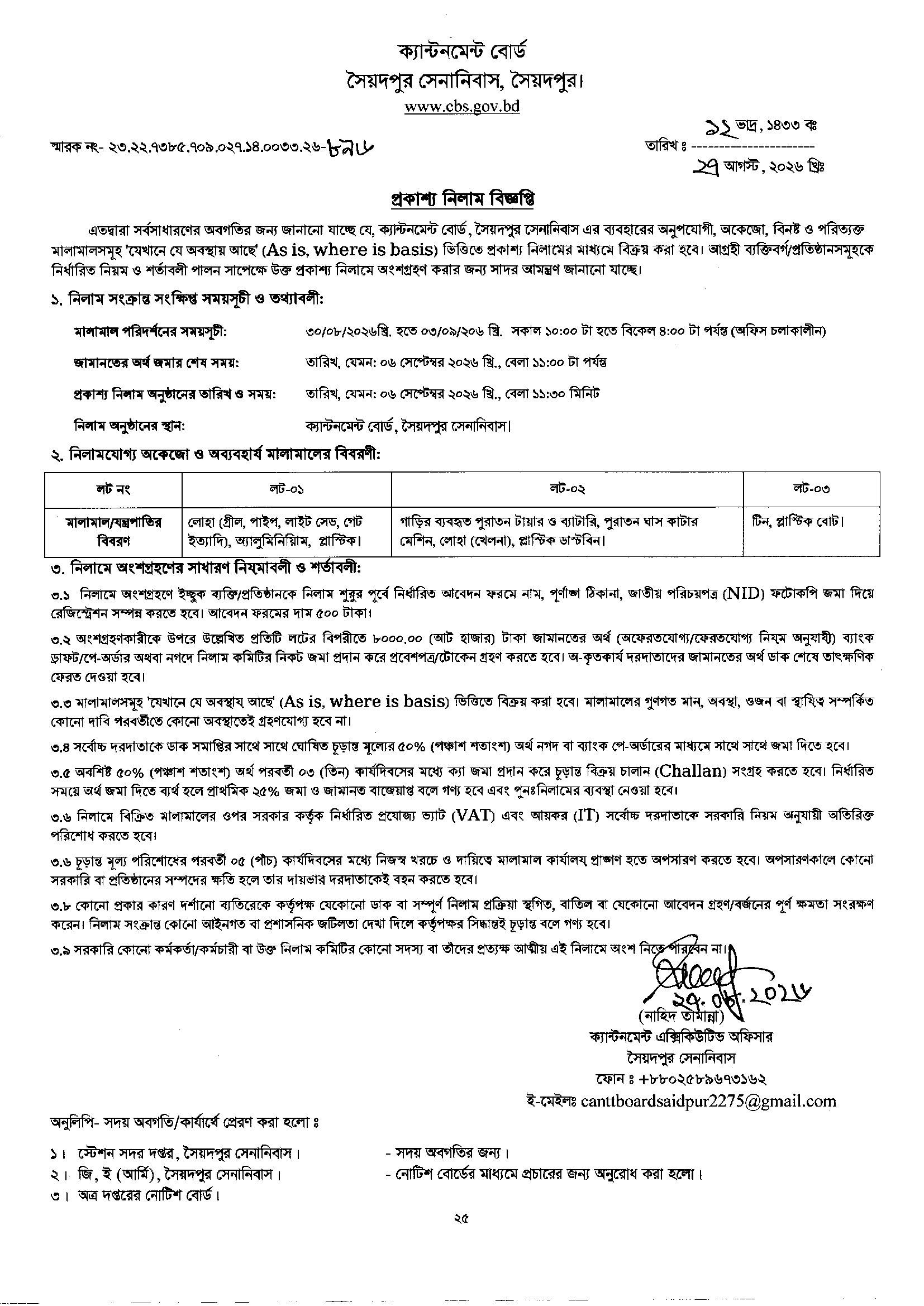 নিলাম বিজ্ঞপ্তি